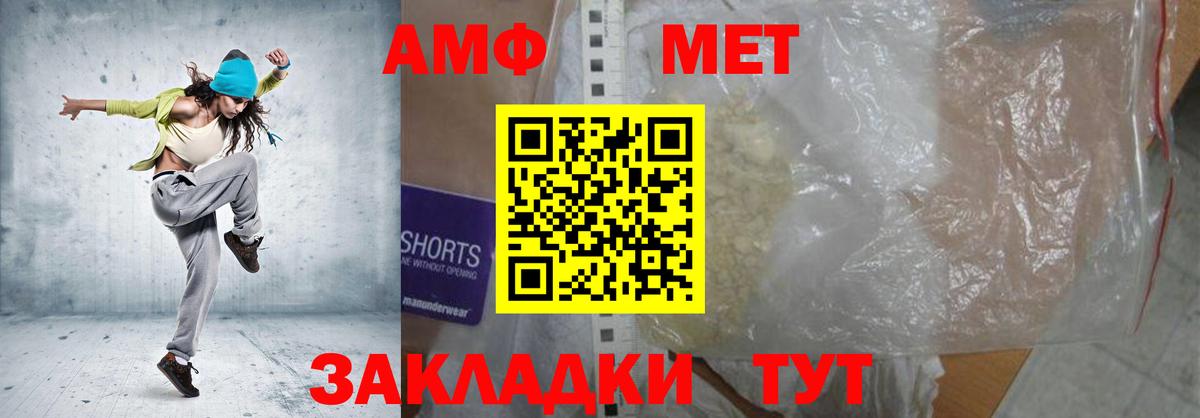 АМФ Premium  Вход с VPN  Amphetamine  Шадринск 