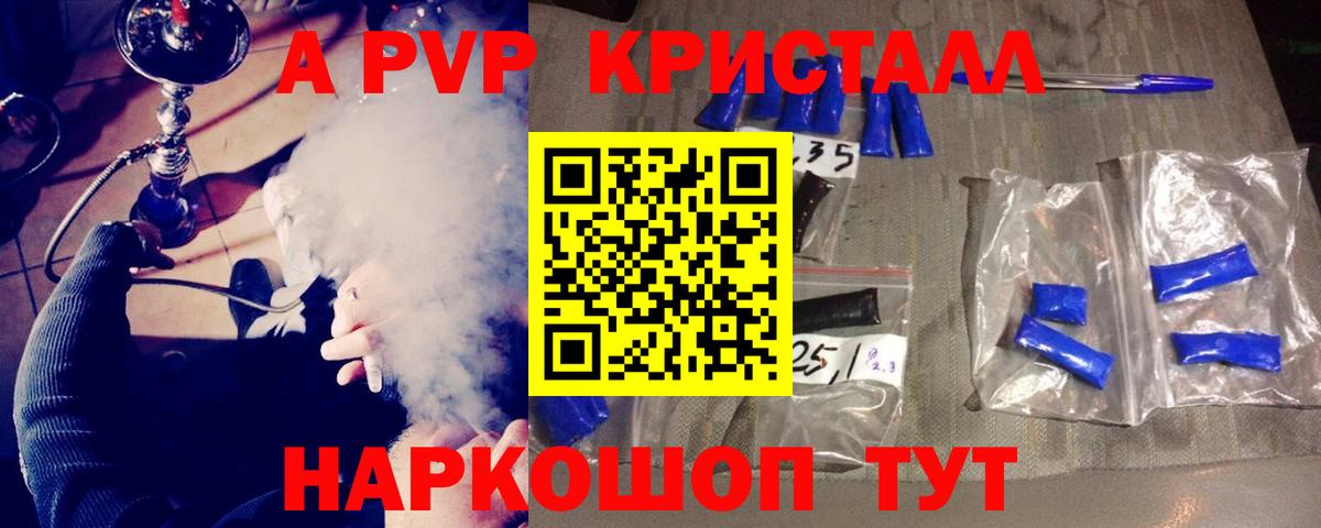 Alpha PVP  Alpha PVP VHQ  Вход с VPN  Alpha PVP СК  как найти закладки  Альфа ПВП Crystall  Шадринск 