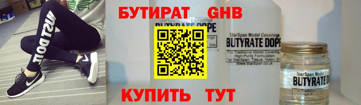 Бутират  Вход с VPN  Шадринск  Бутират Butirat 