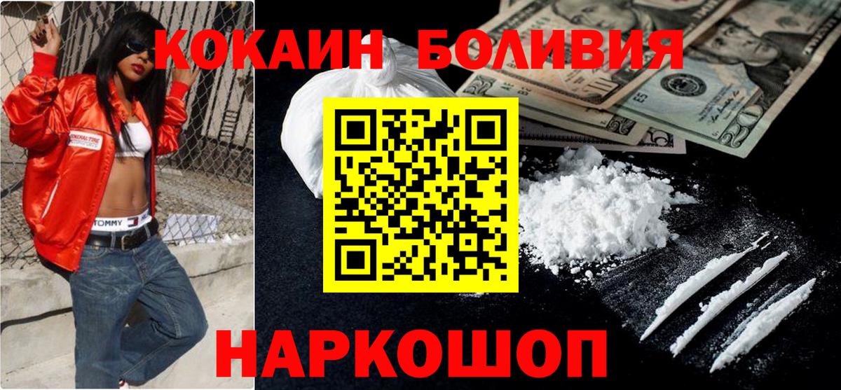 Шадринск  COCAIN Эквадор  COCAIN FishScale  Вход с VPN 