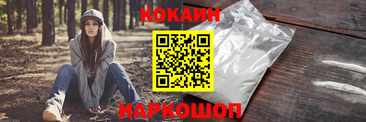 Cocaine 97% Шадринск