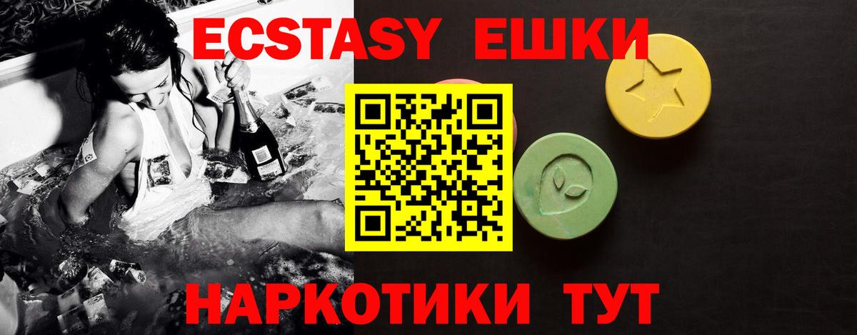 ЭКСТАЗИ mix  Вход с VPN  Шадринск  Ecstasy  Экстази таблы 