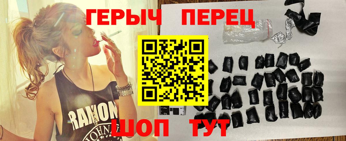 ГЕРОИН герыч Шадринск