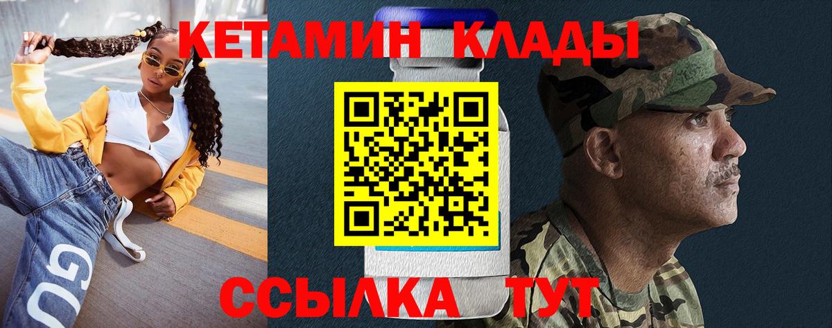 КЕТАМИН VHQ Шадринск
