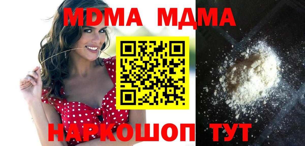 Шадринск  MDMA  МДМА Molly  Вход с VPN  МДМА Molly 