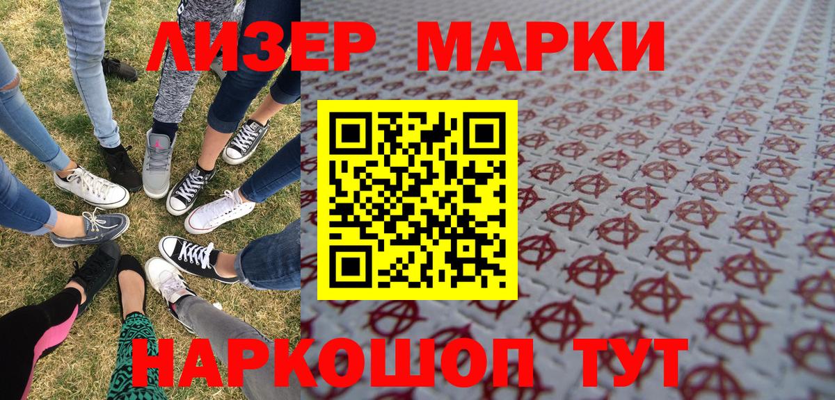 Наркотические марки 1,8мг Шадринск
