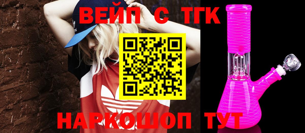 ТГК вейп с тгк Шадринск